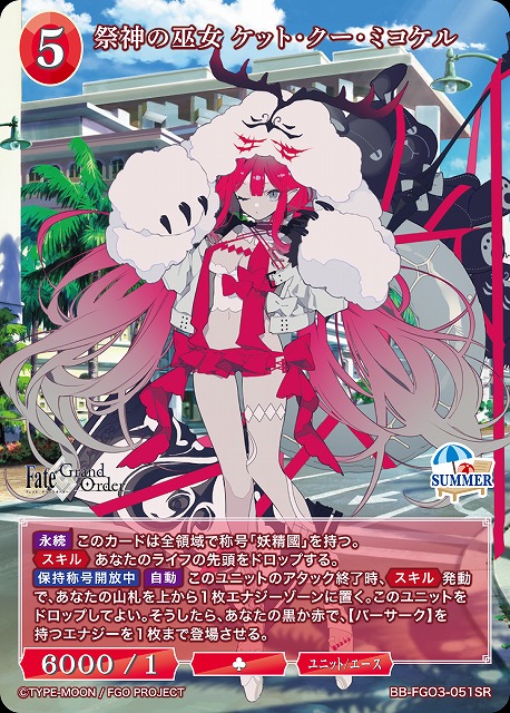 祭神の巫女 ケット・クー・ミコケル 【BB-FGO3-051SR】